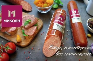 Микояновский мясокомбинат запустил рекламную кампанию